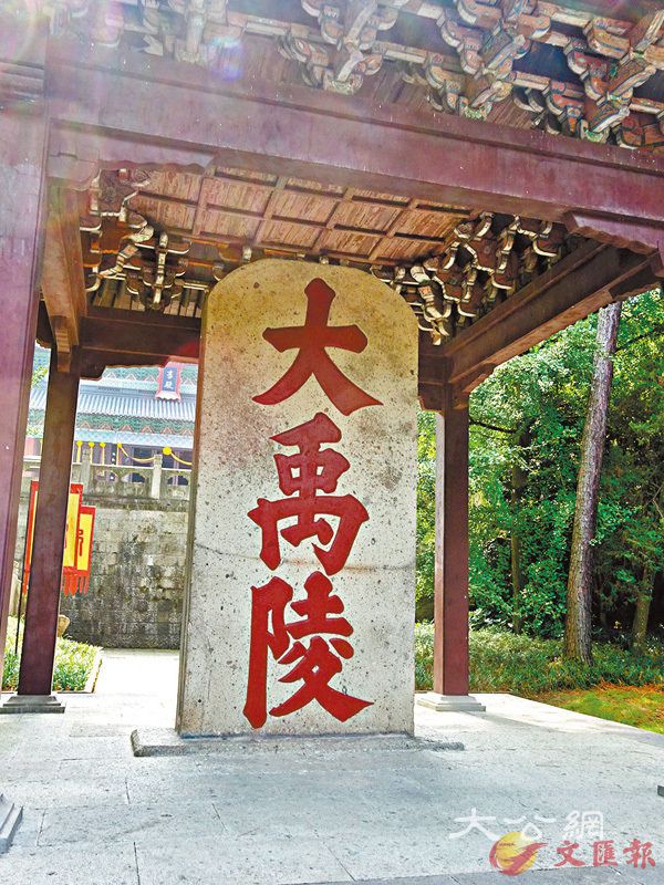 ■紹興大禹陵。 作者提供