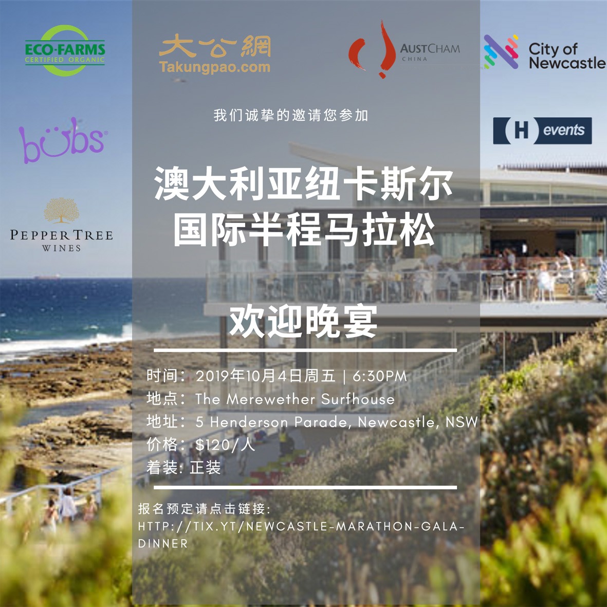 澳大利亞紐卡斯爾國際半程馬拉松歡迎晚宴