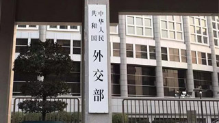 外交部：推动中日关系持续健康稳定向前发展