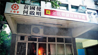 针对建制派 香港多间议办被纵火