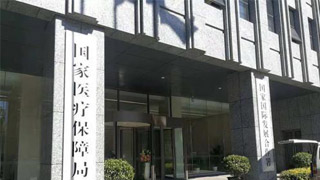 国家医保局：预计2020年全国医保系统实现“一码通”