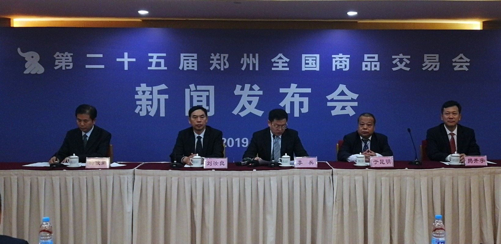 第二十五届郑交会周五开幕 杜绝假冒伪劣商品进入