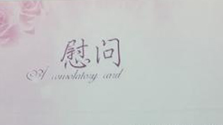 大文集团联同澎湃筹募善款 李太：多谢大家咁有心