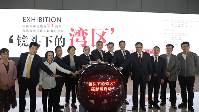 “镜头下的湾区”庆祝新中国成立70周年粤港澳大湾区主题摄影展广州开幕