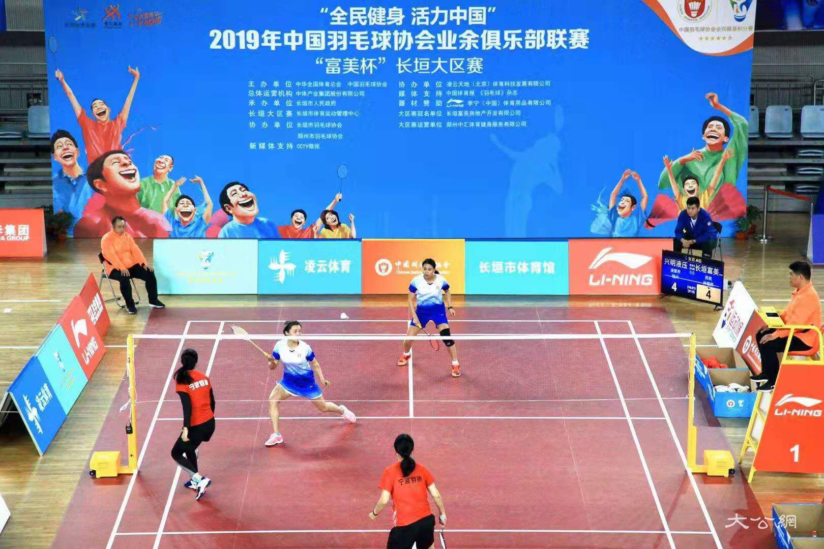 中國羽毛球協會業余俱樂部聯賽長垣大區賽收官