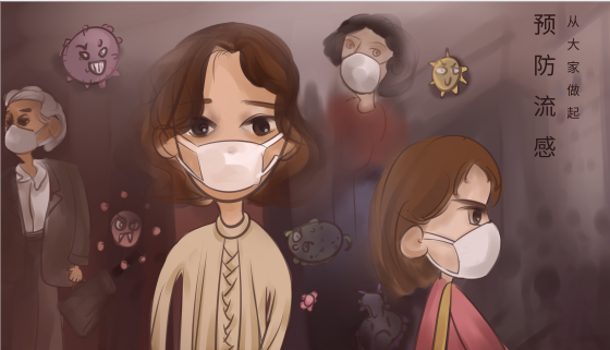 预防流感四个好习惯