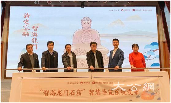 龍門石窟推出智慧導覽小程序 打造智慧互動觀覽體驗