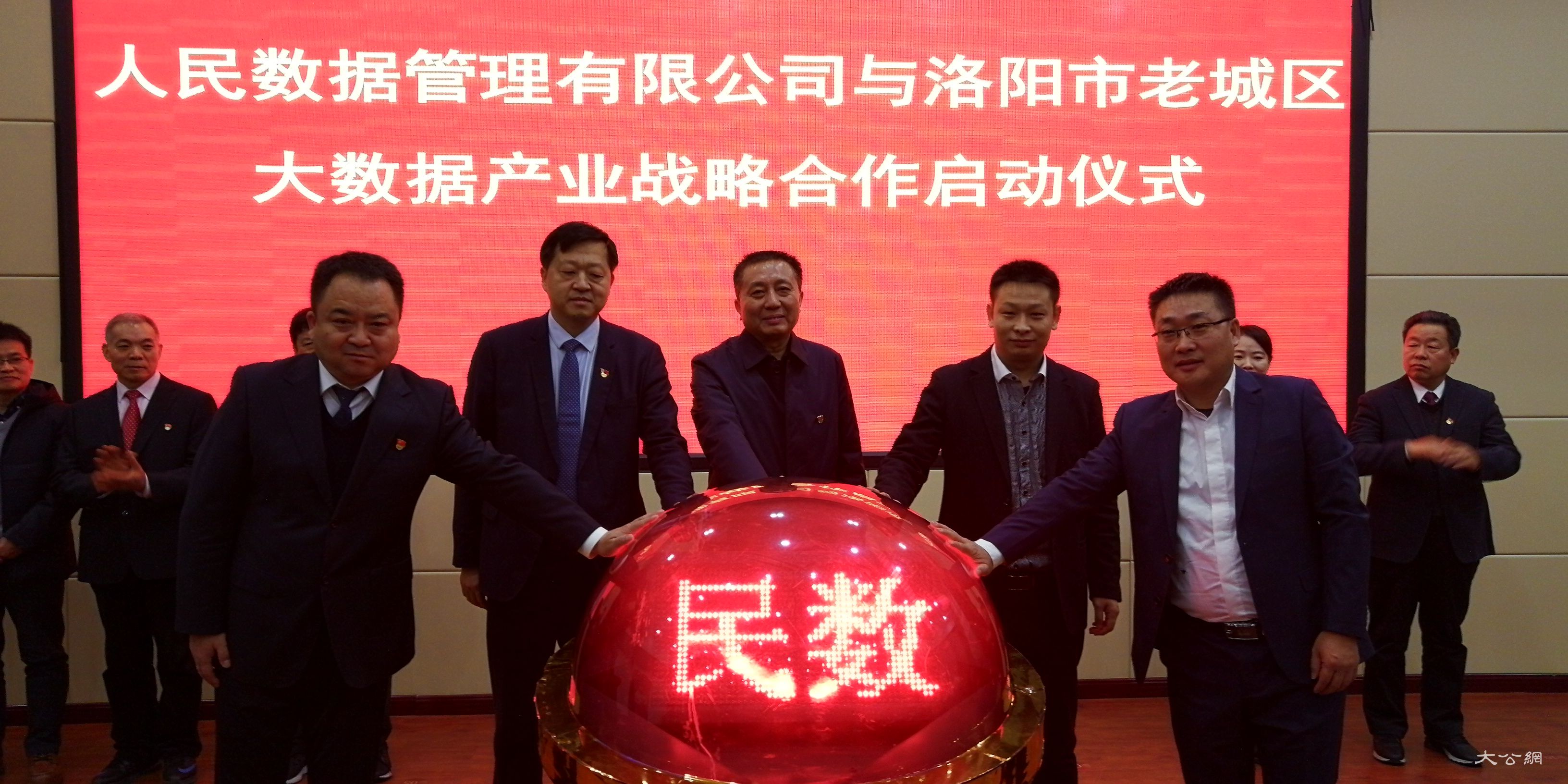 洛陽市老城區與人民數據啟動大數據產業戰略合作