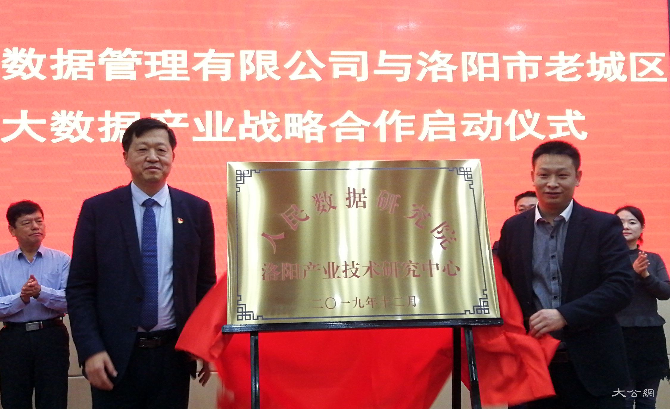 洛陽市老城區與人民數據啟動大數據產業戰略合作