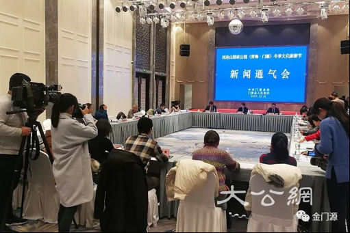 祁連山國家公園冬季文化旅遊節新聞通氣會在西寧召開