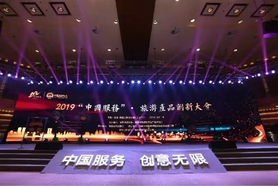 2019「中國服務」·旅遊產品創新大會在海南博鰲召開