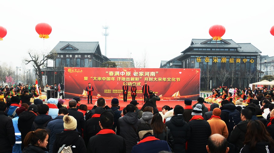 “大宋中国年·汴地出新彩”年文化节系列活动开幕