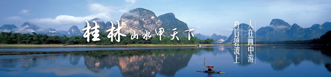 桂林山水