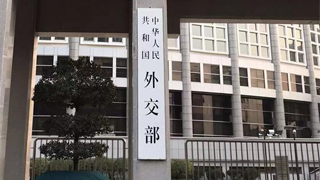 外交部：中方愿与国际社会携手应对疫情