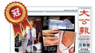 大文集团勇夺21项新闻奖