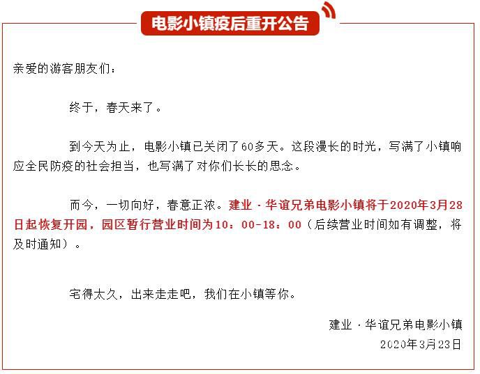 建业电影小镇3月28日恢复开园 五大重逢礼邀你叫醒春天
