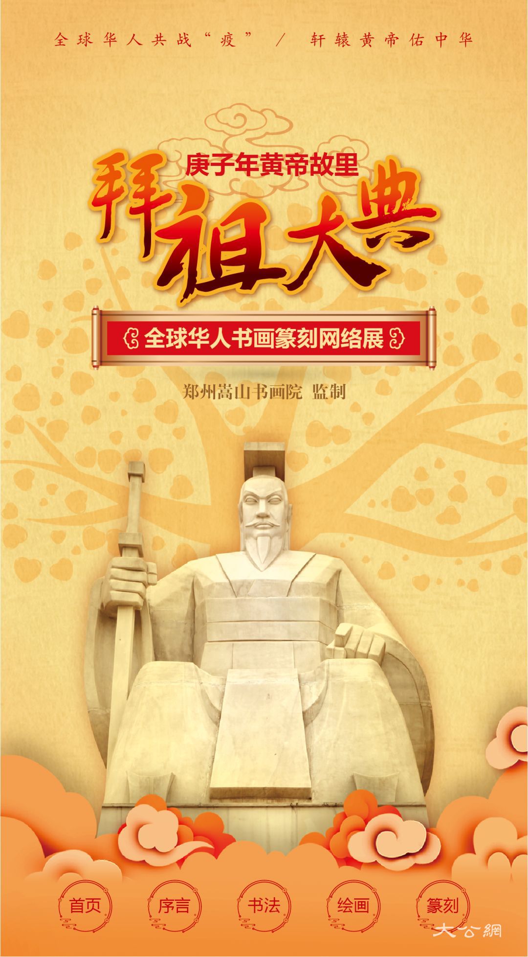 「庚子全球華人書畫篆刻作品網絡展」25日揭幕