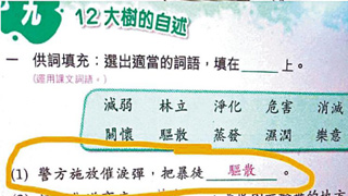 “众志”郑家朗撑暴上脑 抹黑教科书