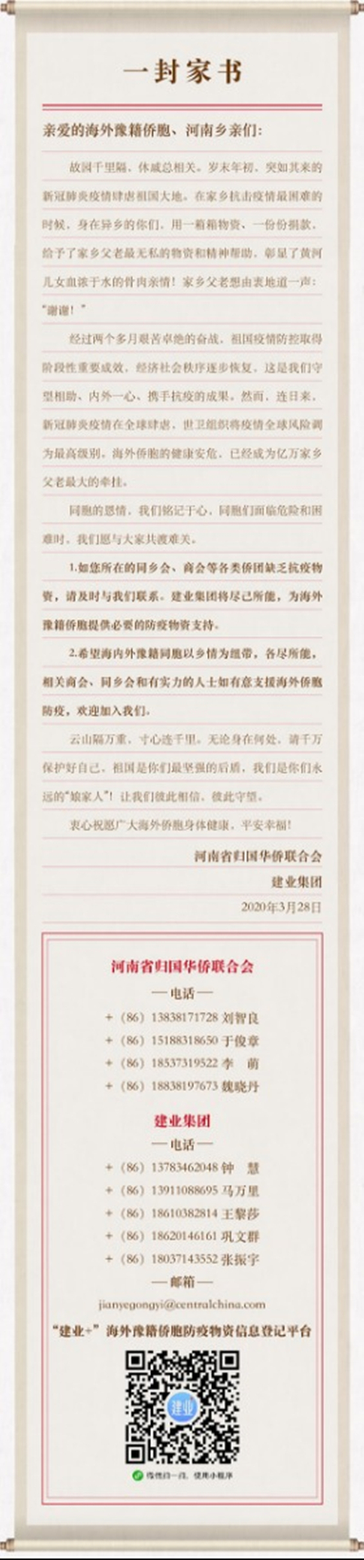 豫侨联建业推海外豫籍侨胞防疫物资需求登记平台