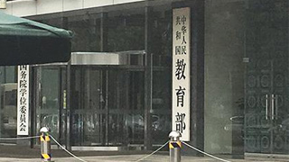 教育部：研究生复试时间不早于4月30日