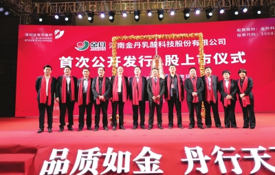 金丹科技登陆创业板 系今年豫A股IPO“第一单”
