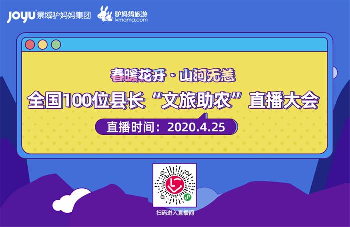 百位县长“文旅助农”直播大会之“老家河南”活动25日举行