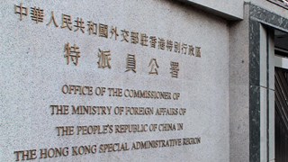 外交公署强烈谴责美国反中乱港组织发表所谓涉港报告