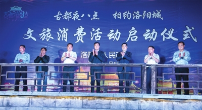 “古都夜八点”点亮洛阳新“夜”态