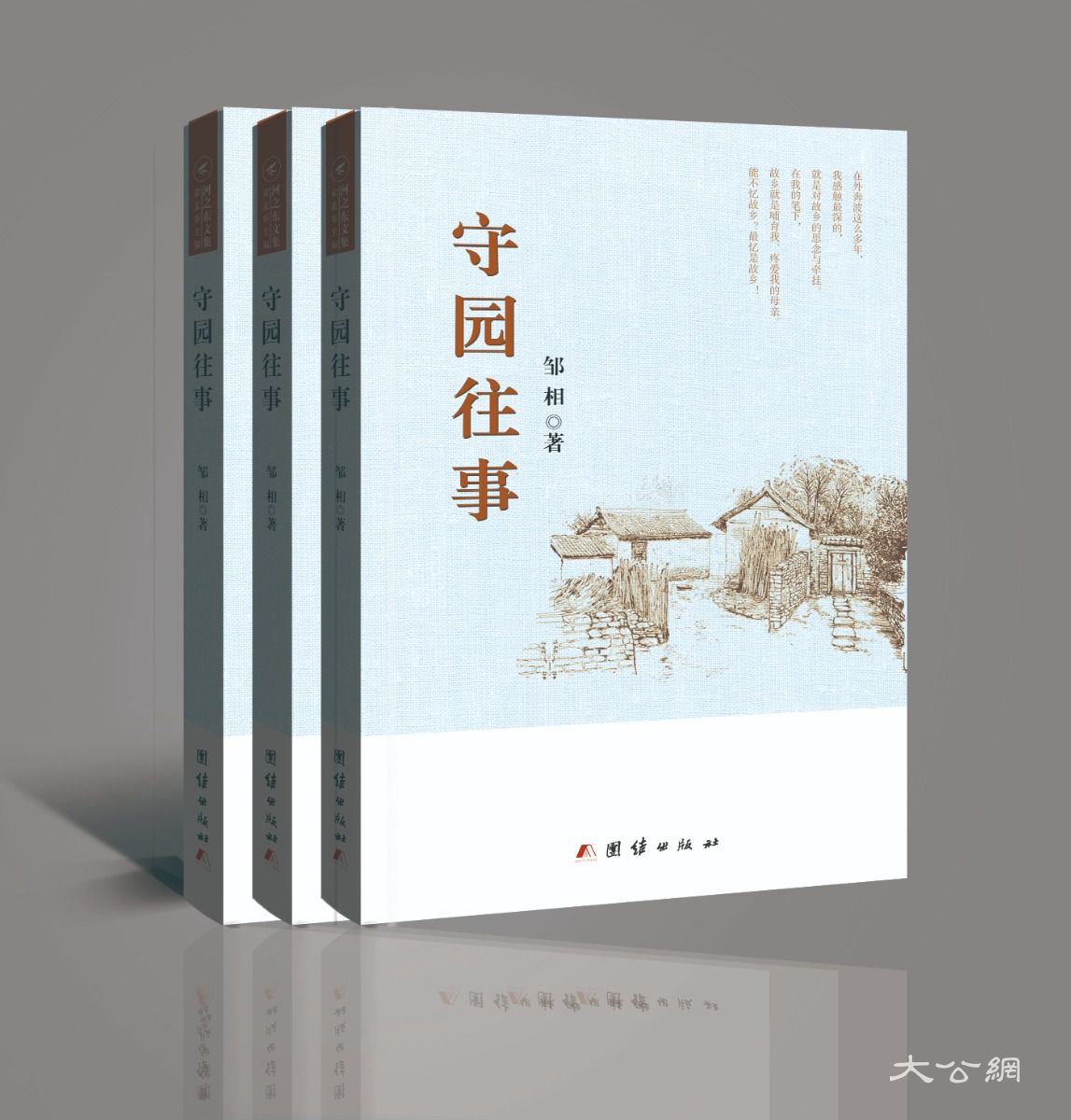鄒相：用不同文字詮釋那片土地、那些人與事