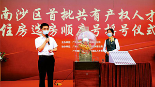南沙共有产权房摇号 九港澳青拣楼