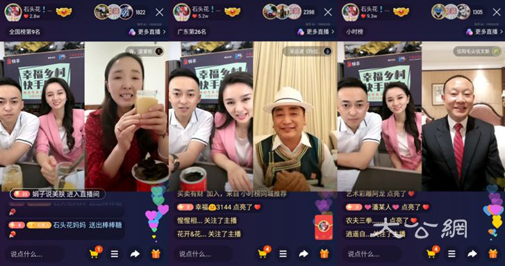 三位全國人大代表齊聚快手直播間為家鄉好物「代言」