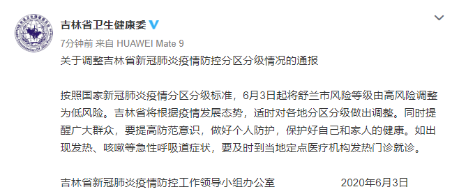 吉林舒兰市风险等级由高风险调整为低风险