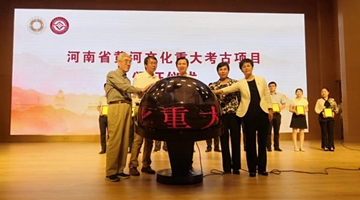 “早期中国研究中心”在二里头遗址揭牌