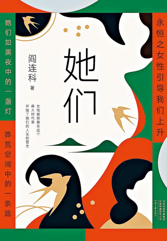 「第三性」觀照下的鄉村女性\王春林