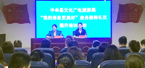 知礼仪、树形象——中牟县文化广电旅游局举办政务礼仪培训