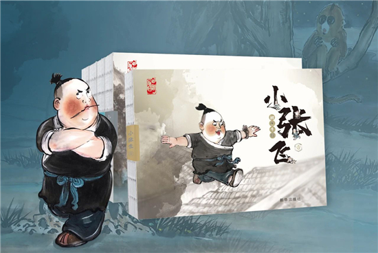 水墨丹青《小张飞》，给孩子们的中国绘本