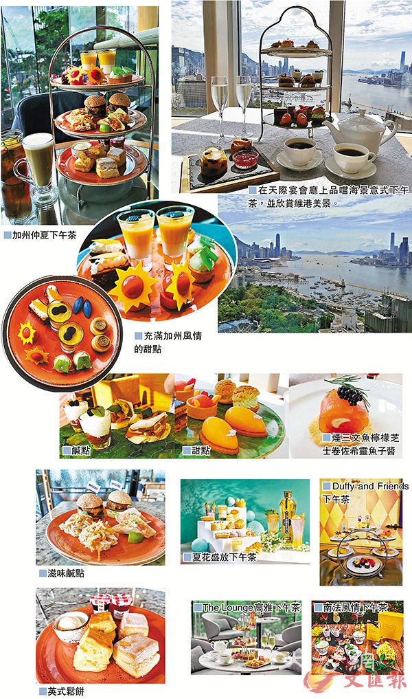 檢閱夏日下午茶 味遊趣意美饌之旅