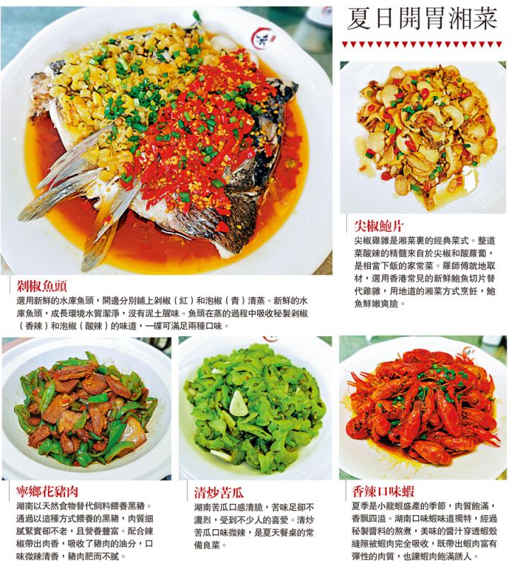 地方菜系列\地道湘菜辣 一啖解鄉愁