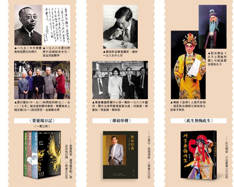 作家．富豪．伶人／葉中敏