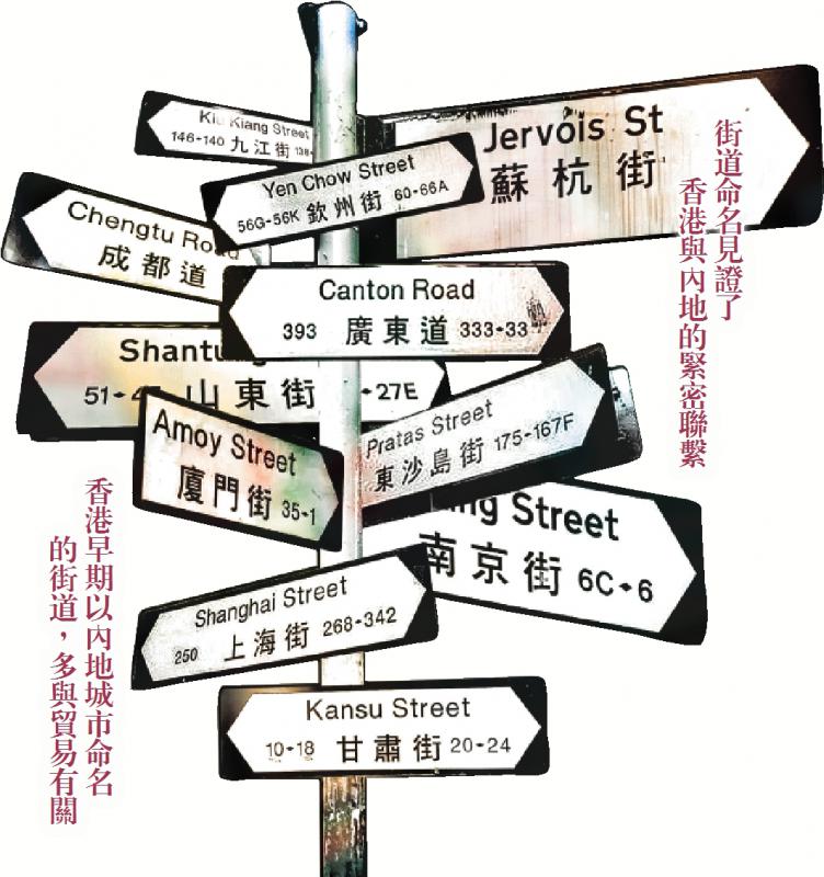 香港街名裏的華夏版圖\新華社記者 王一娟 閔捷