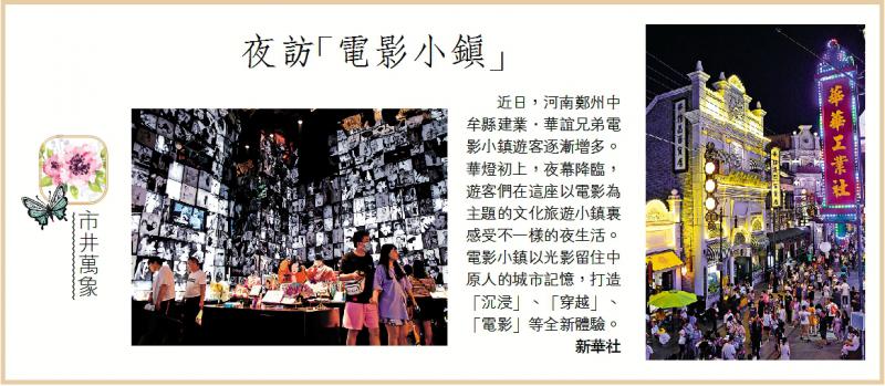 夜訪「電影小鎮」