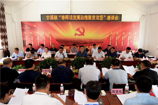 沿河甘溪镇：春晖人士回乡助力打好脱贫攻坚收官战
