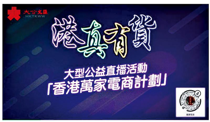 「港真有貨」今晚直播見！