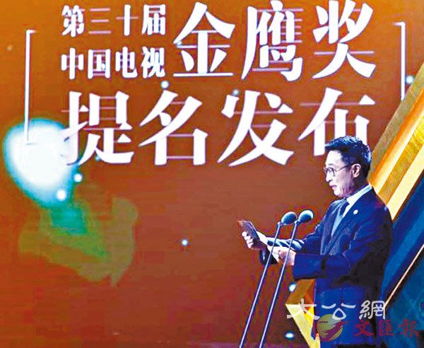 ■ 第30屆中國電視金鷹獎提名名單前晚在廈門發布。