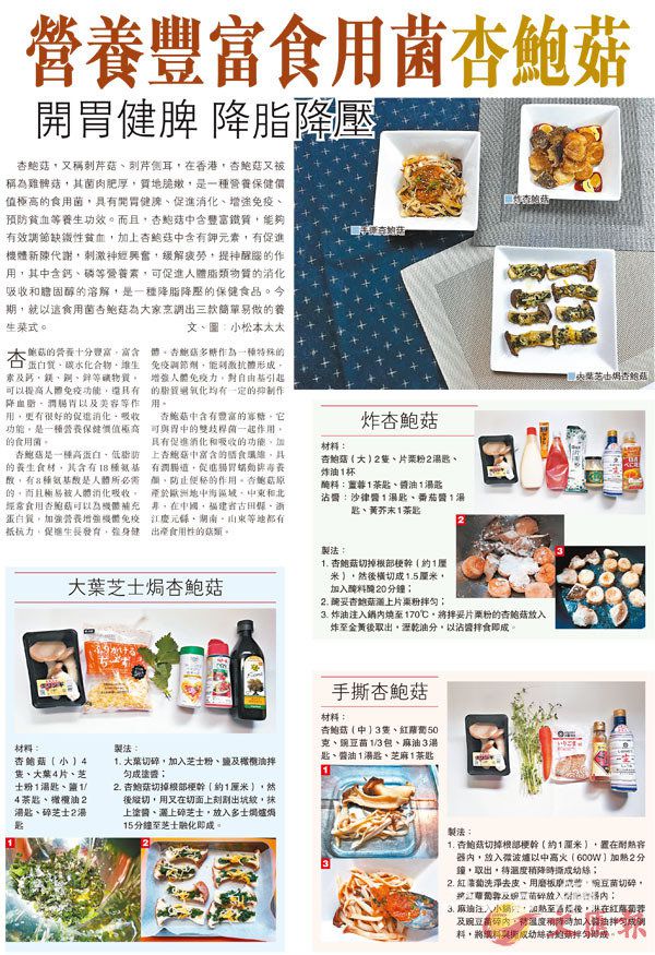 營養豐富食用菌杏鮑菇 開胃健脾 降脂降壓/小松本太太