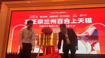 阿里丰收节里，兰州百合与天猫打造数字农业，助力精准脱贫