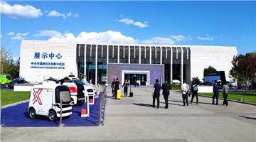 2020中关村论坛技术交易大会——中外十大理工高校创新合作对话暨技术交易重点成果路演