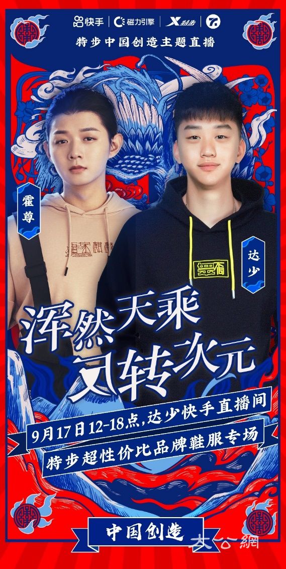 單場銷售額達3350萬！快手品牌直播間助力特步國潮出圈“反轉次元”