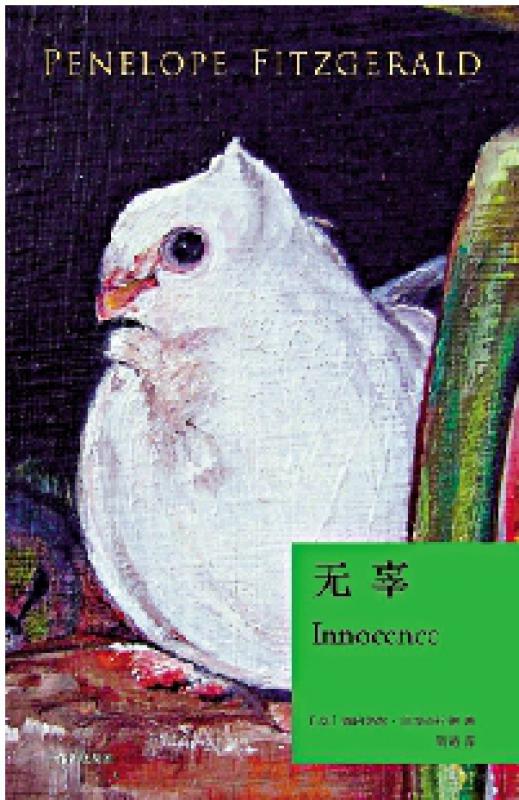 新书推介/《无辜》