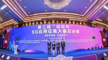 第三届5G应用征集大赛总决赛落幕 河南12个项目获奖